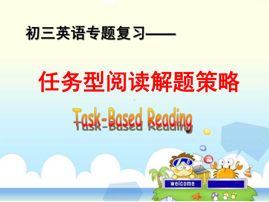 九年级英语专题复习：任务型阅读复习课件(共39张).ppt_第1页