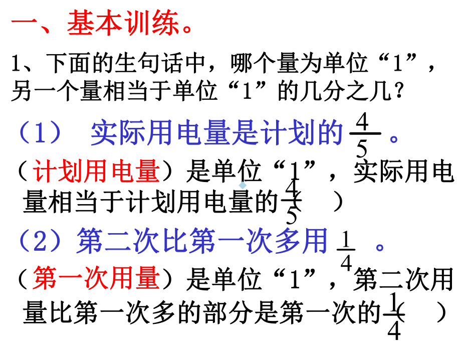 人教版六年级数学上册总复习分数乘除法应用题复习课课件-1.ppt_第2页