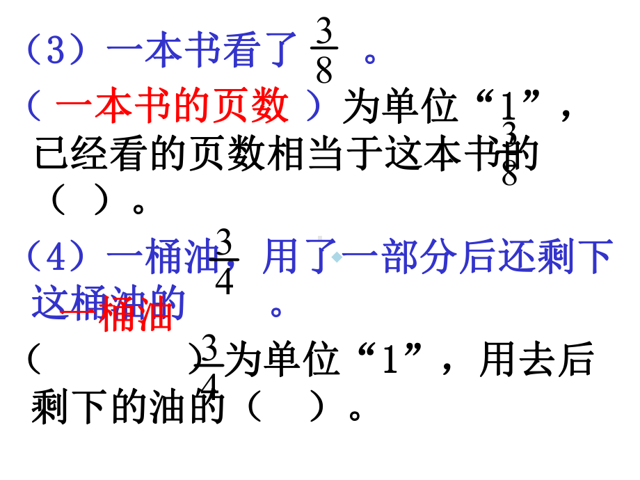 人教版六年级数学上册总复习分数乘除法应用题复习课课件-1.ppt_第3页