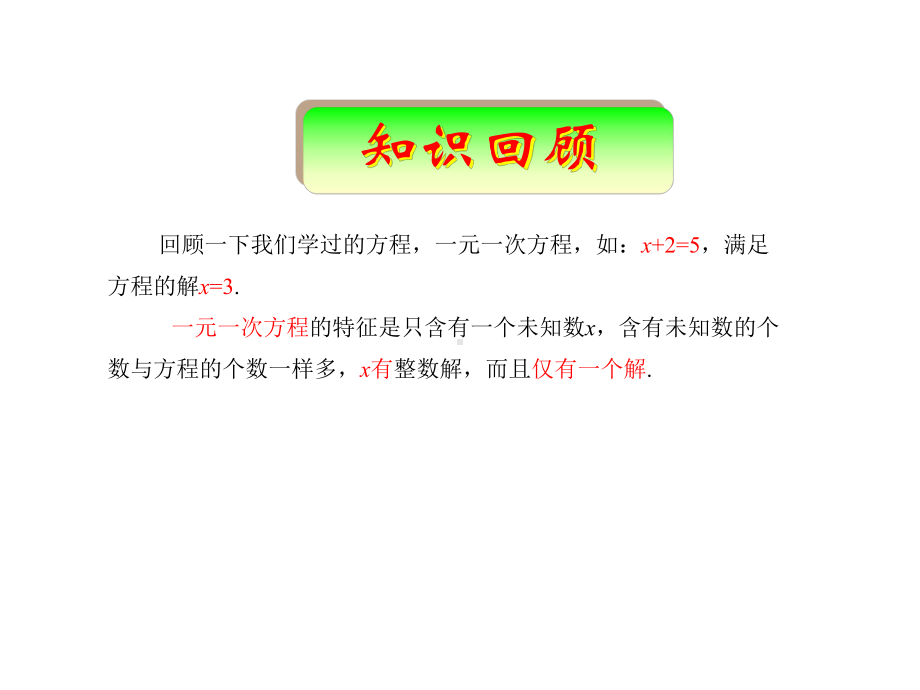 人教版高中数学选修4-6-第三讲-一次不定方程-一-二元一次不定方程名师课件（集体备课）.pptx_第1页