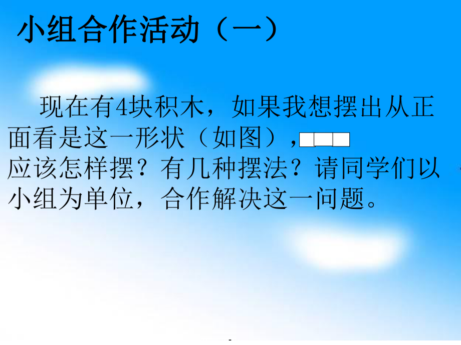 五年级数学下册《观察物体》单元整理复习课件.ppt_第3页