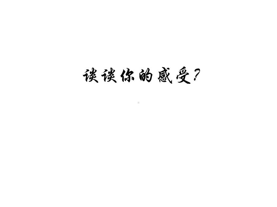 初中美术-第三单元《笔墨丹青》第三课《寄情山水》教学课件设计.ppt_第2页