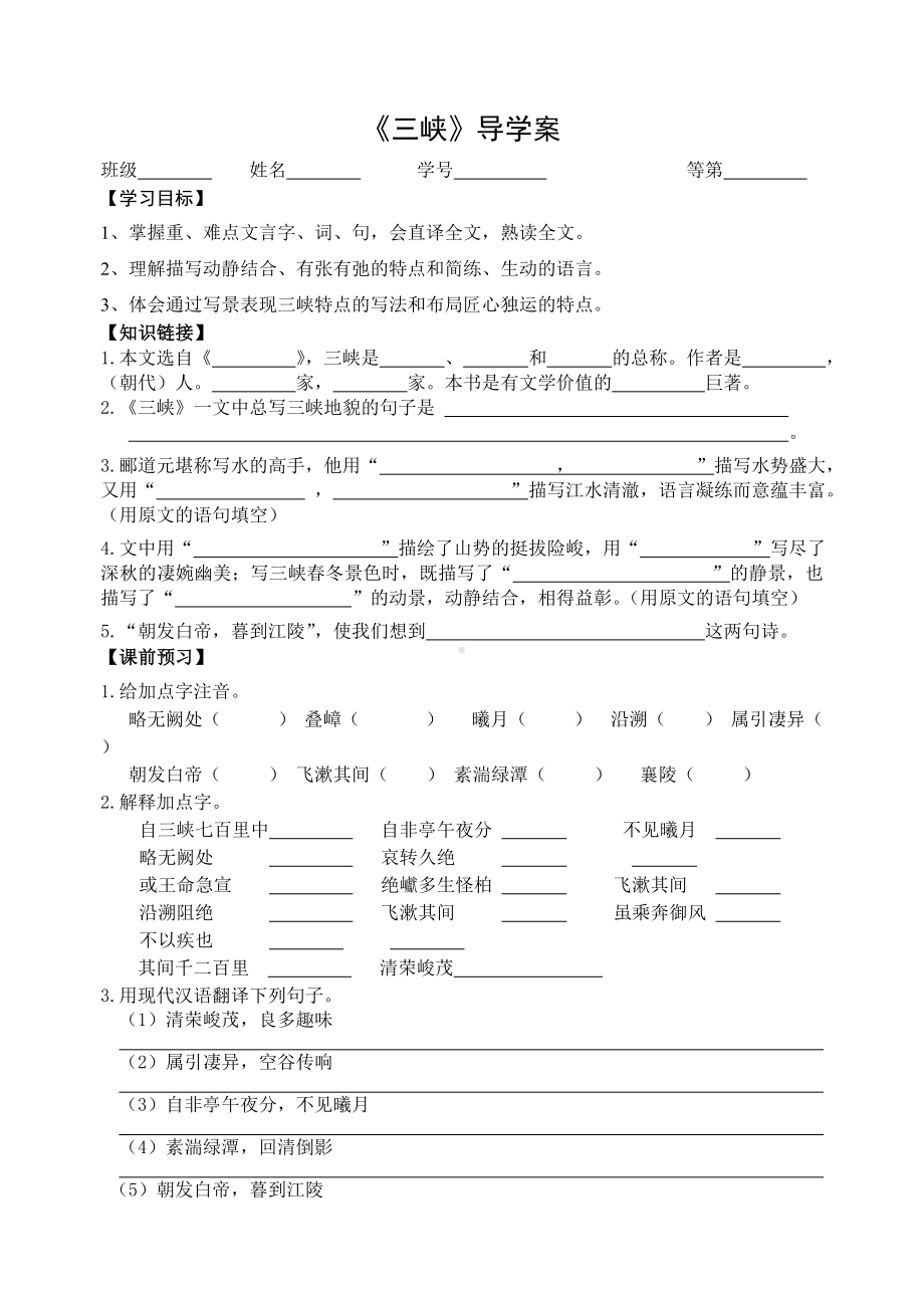 初中部编版八年级初二上册语文第三单元《三峡》公开课导学案（定稿）.doc_第1页