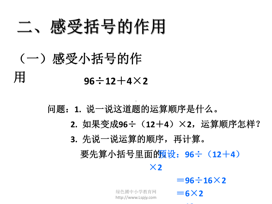 人教版四年级数学下册全册课件.ppt_第3页