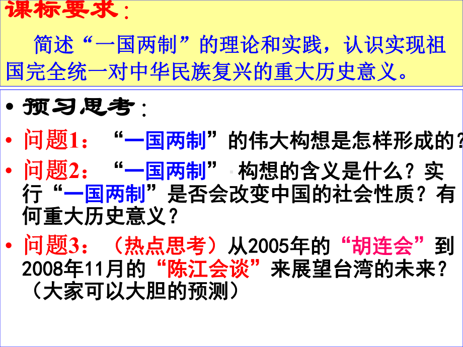 人教版历史课件：必修一-第22课-祖国的统一大业(共37张).ppt_第3页