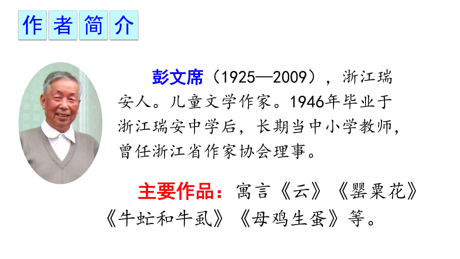 二年级下册语文课件-课文(四)14-小马过河-(共45张)-人教部编版.pptx_第2页