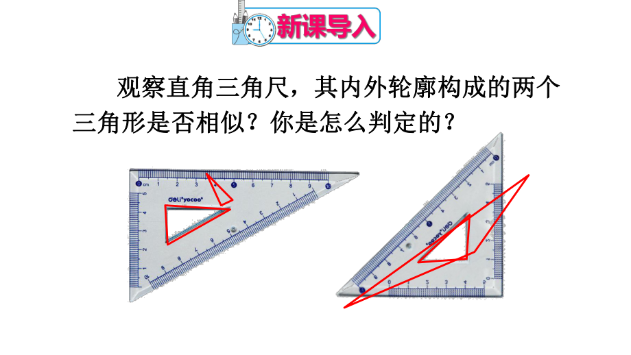 人教版九年级下册数学第3课时-相似三角形的判定课件.ppt_第2页