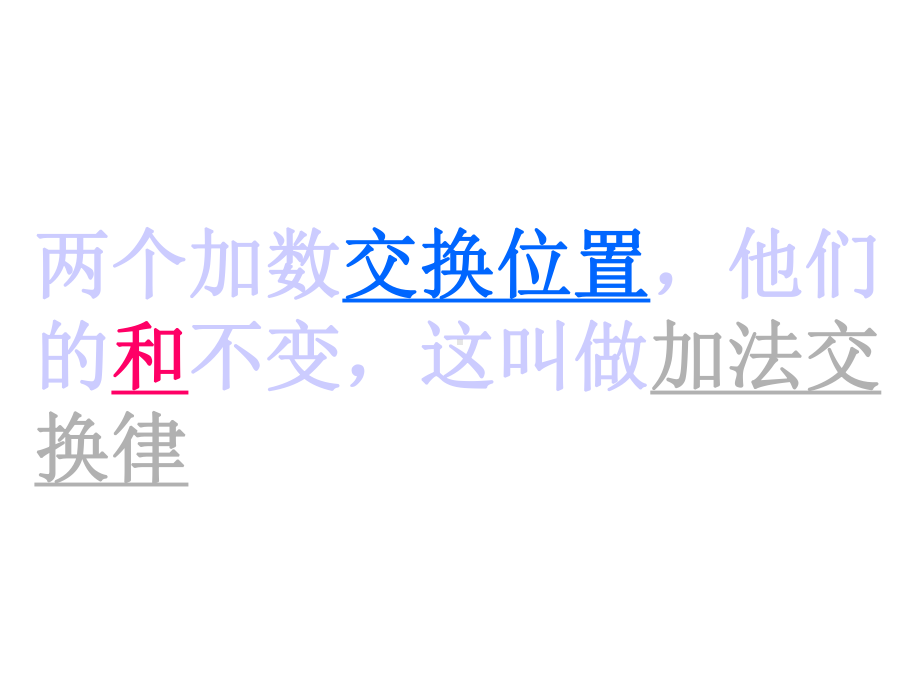 加法运算定律课件.ppt_第3页