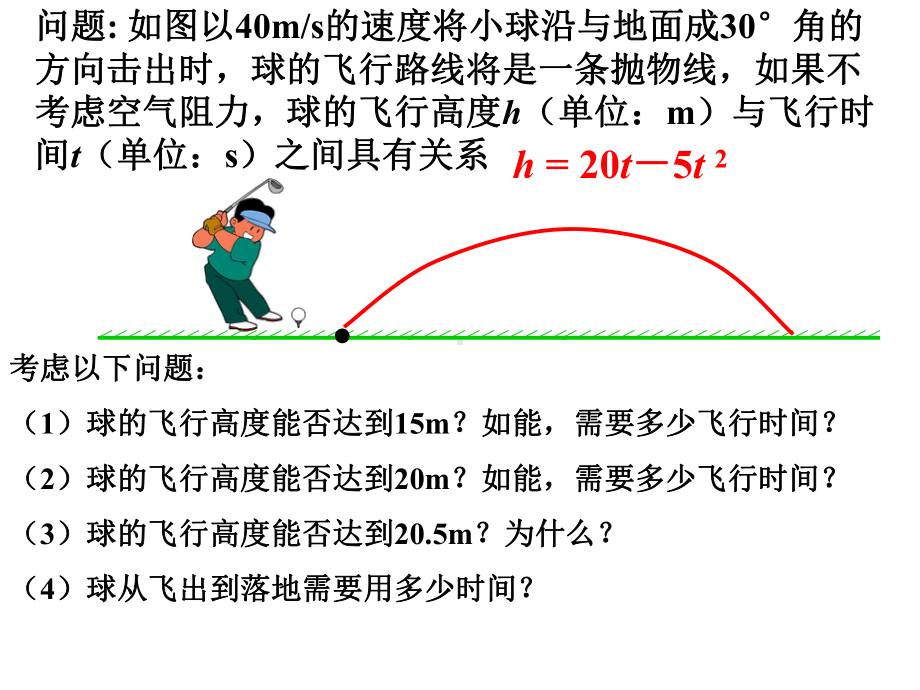 九年级数学人教版教学课件：222二次函数与一元二次方程-(共24张).ppt_第2页