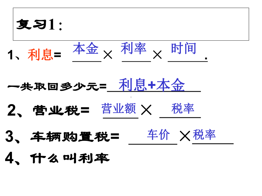 六年级上册数学：折扣、利率、成数问题练习课件.ppt_第1页