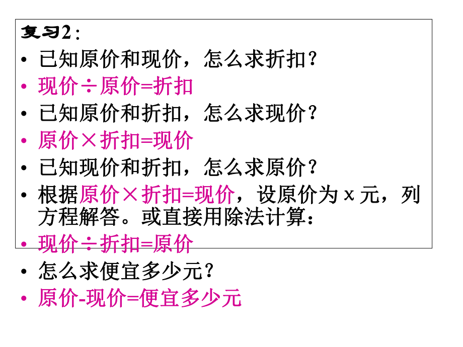 六年级上册数学：折扣、利率、成数问题练习课件.ppt_第2页