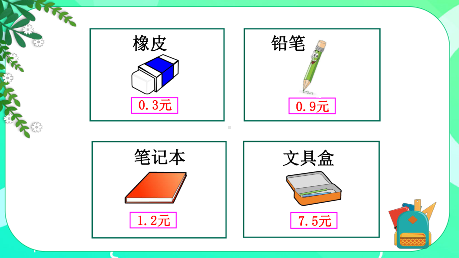 小学苏教版三年级下册数学《小数的初步认识》公开课课件.pptx_第2页