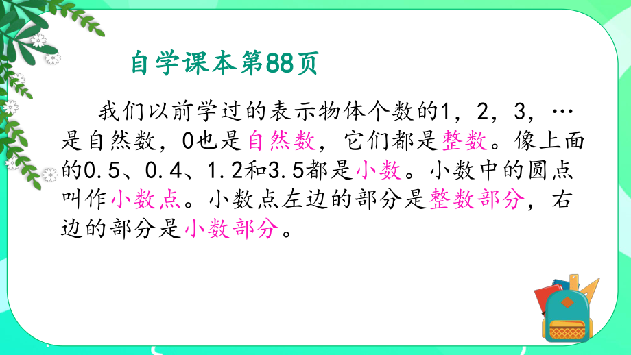 小学苏教版三年级下册数学《小数的初步认识》公开课课件.pptx_第3页