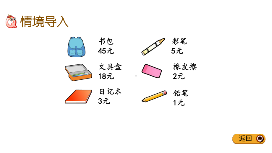 冀教版三年级数学下册第六单元课件.pptx_第2页