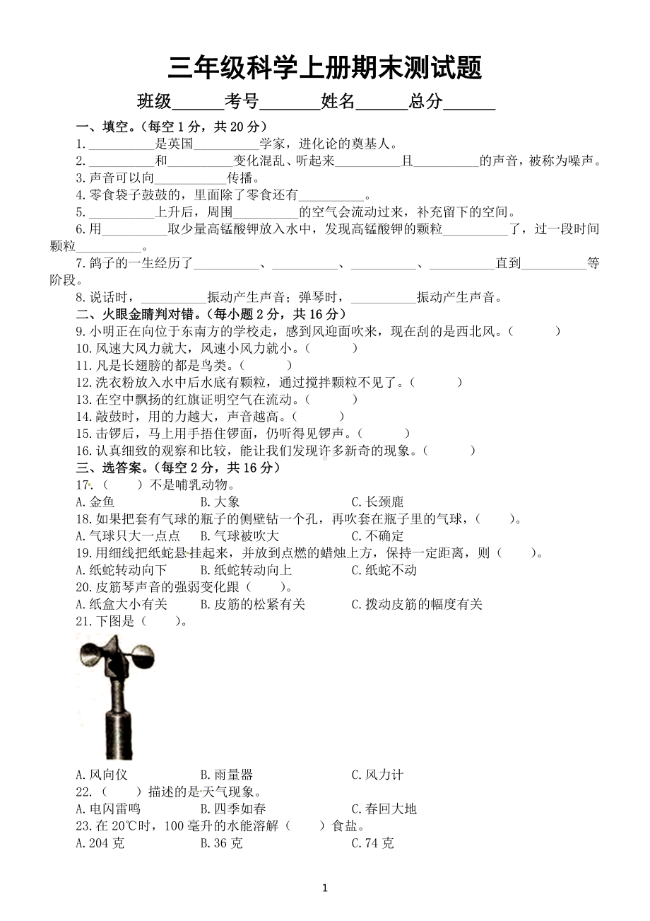 小学科学大象版三年级上册期末测试题3（附参考答案）.docx_第1页