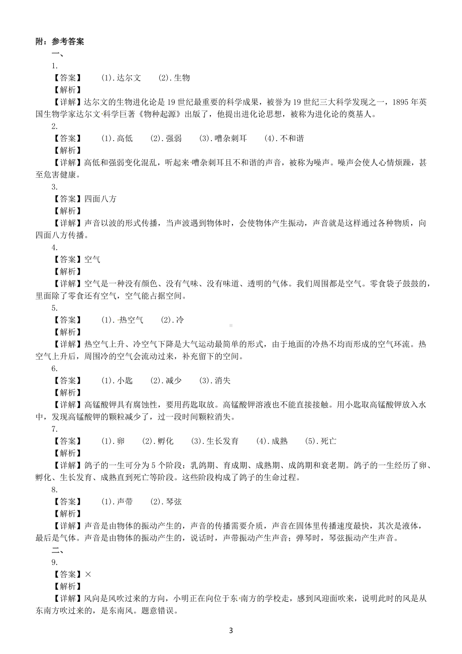 小学科学大象版三年级上册期末测试题3（附参考答案）.docx_第3页