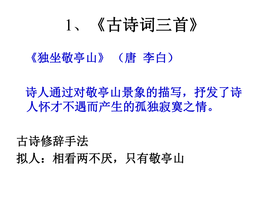 人教版四年级下册语文期末各单元复习课件.ppt_第2页