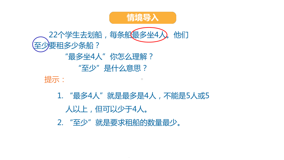 二年级下册数学课件-第二单元23-坐船问题-冀教版(共16张).pptx_第3页