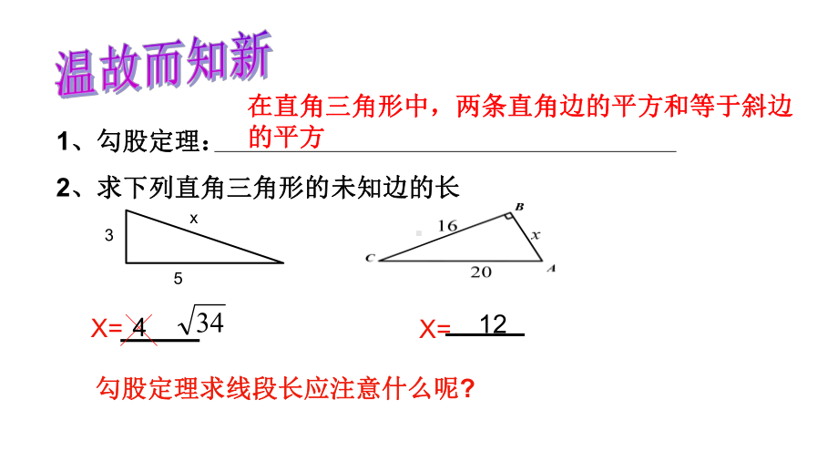 人教版八年级数学下册《勾股定理中最短路径》课件.ppt_第2页