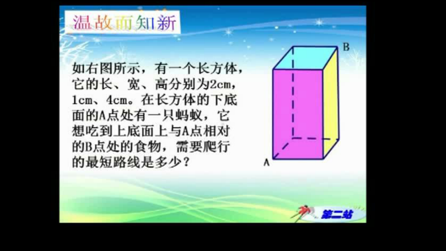 人教版八年级数学下册《勾股定理中最短路径》课件.ppt_第3页