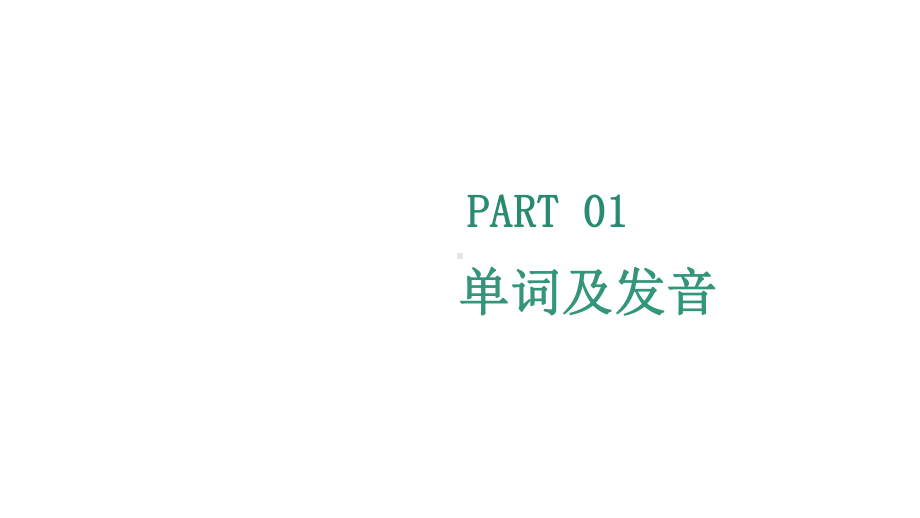 仁爱版英语七年级下册unit-8-topic-2-基础巩固与复习-课件-共20张.pptx_第3页