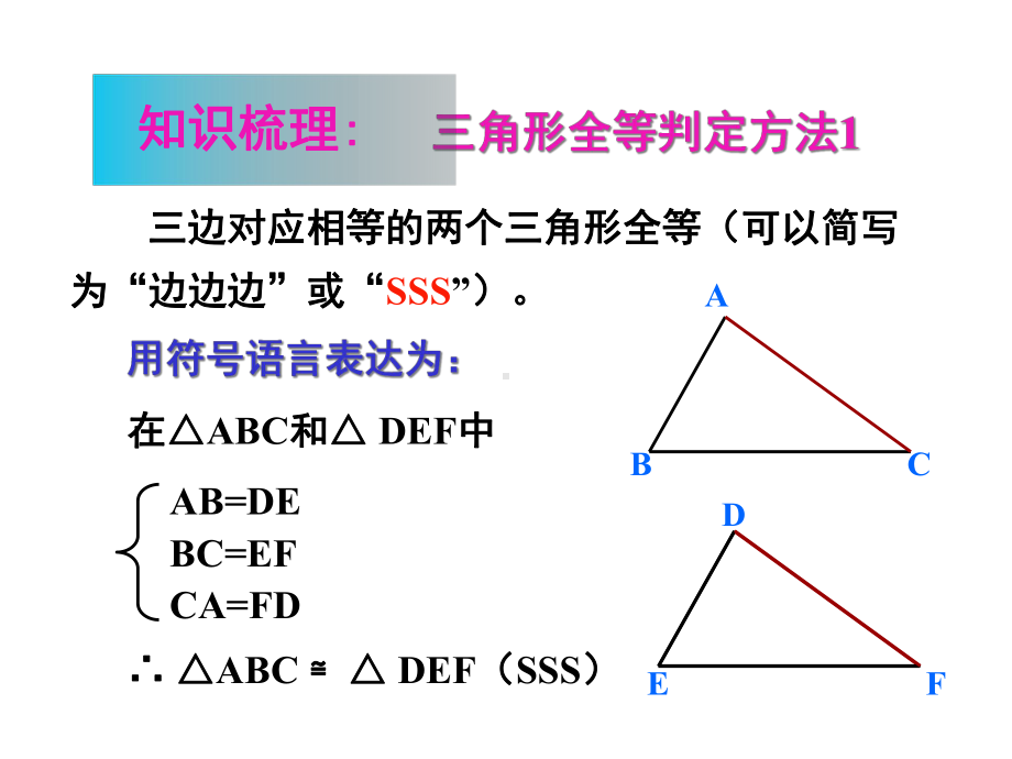 全等三角形的判定ASA课件.ppt_第3页