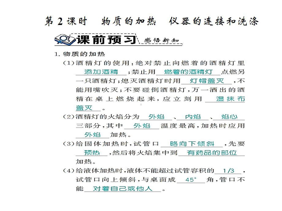 九年级化学上册第一单元走进化学世界课题3走进化学实课件.ppt_第1页