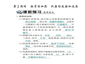 九年级化学上册第一单元走进化学世界课题3走进化学实课件.ppt