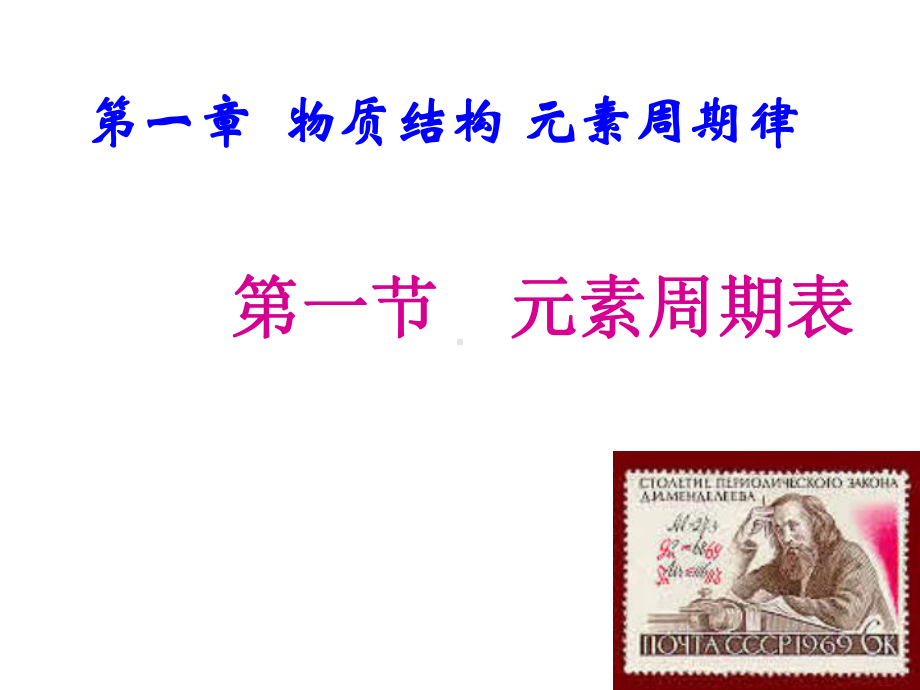 化学必修二第一节课件.ppt_第1页