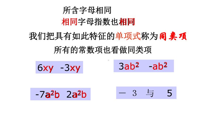 初中数学合并同类项教研公开课课件.ppt_第3页