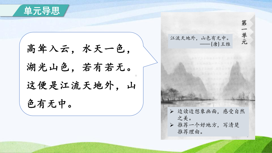 2023上部编版语文四年级上册《1.观潮 第一课时》.pptx_第1页