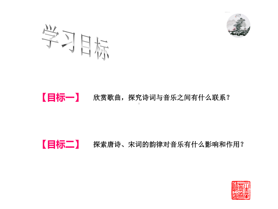 人教版音乐九年级上册《水调歌头·但愿人长久》课件.ppt（纯ppt,无音视频）_第2页