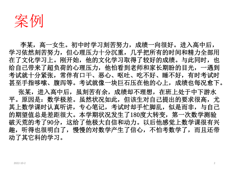 人教版高中体育与健康全一册35《保持心理健康》-(共15张)课件.ppt_第2页