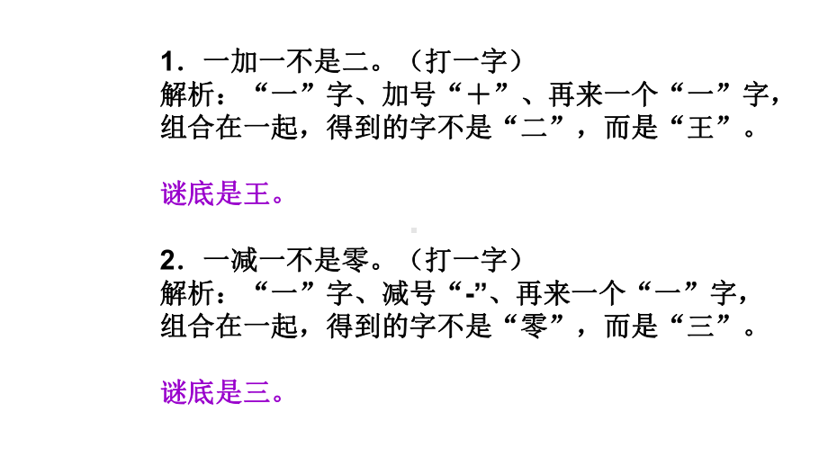 八年级趣味数学知识竞赛完美课件.pptx_第3页