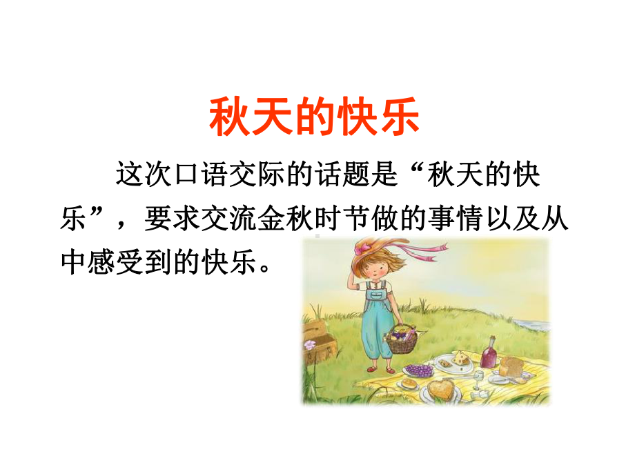 人教版小学语文三年级上册语文园地三口语交际课件.ppt_第3页