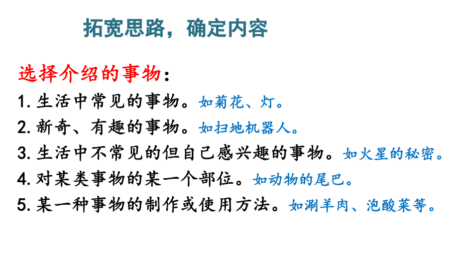 人教部编版五年级上册语文习作：介绍一种事物课件.pptx_第3页