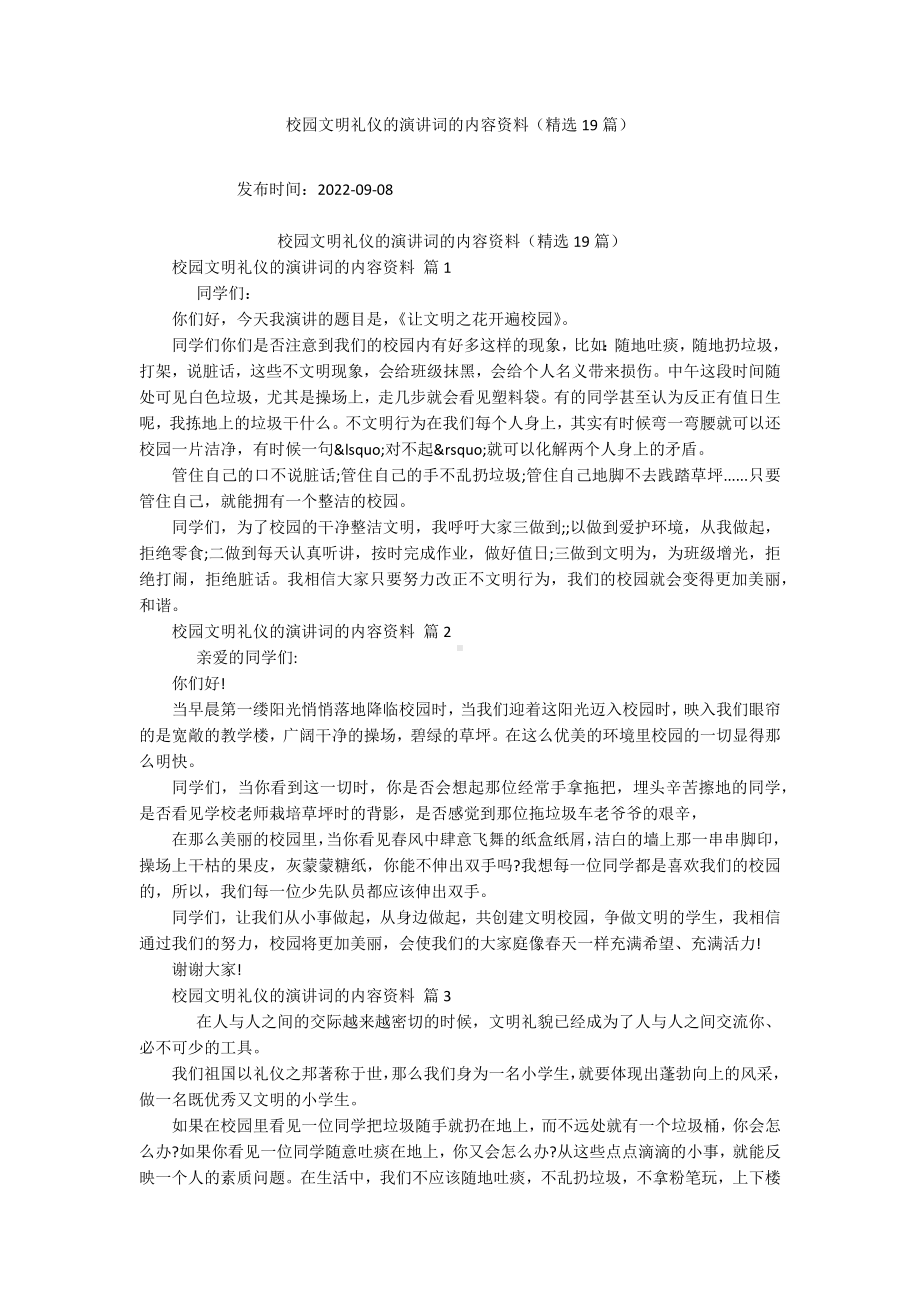 校园文明礼仪的演讲词的内容资料（精选19篇）.docx_第1页