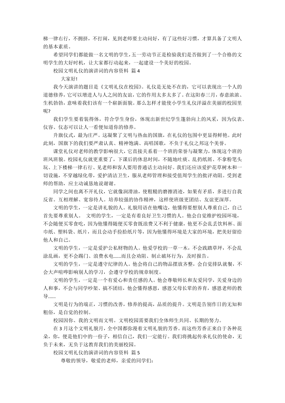 校园文明礼仪的演讲词的内容资料（精选19篇）.docx_第2页