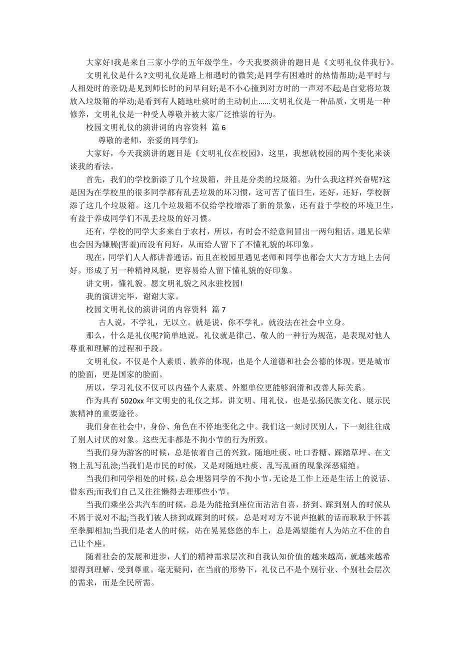 校园文明礼仪的演讲词的内容资料（精选19篇）.docx_第3页