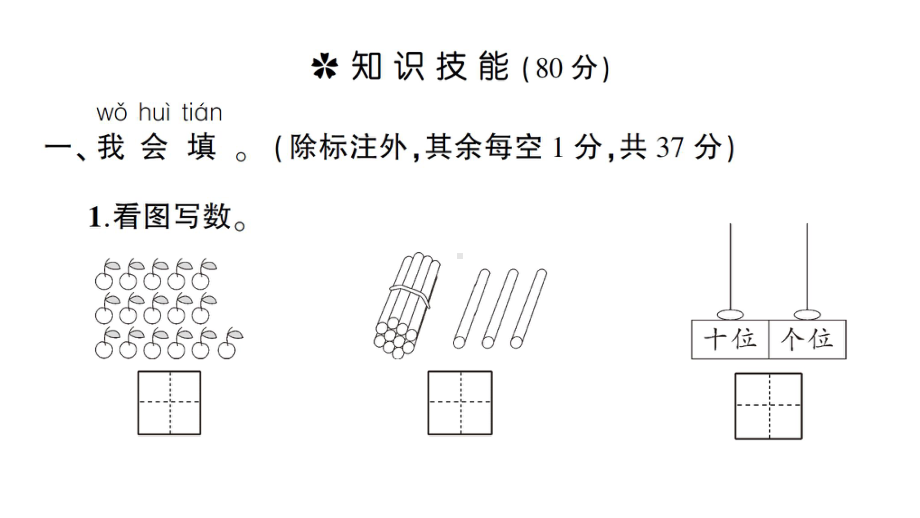 人教版小学数学一年级上册数学期末测试卷-课件.ppt_第2页