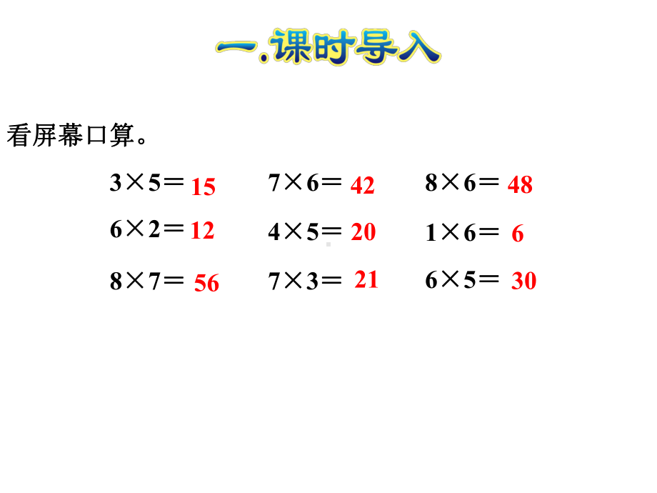 人教版小学数学二年级上册课件：第3课时-解决问题.ppt_第2页