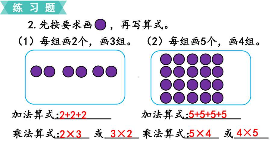 人教版二年级上册数学第4单元练习九课件.pptx_第3页