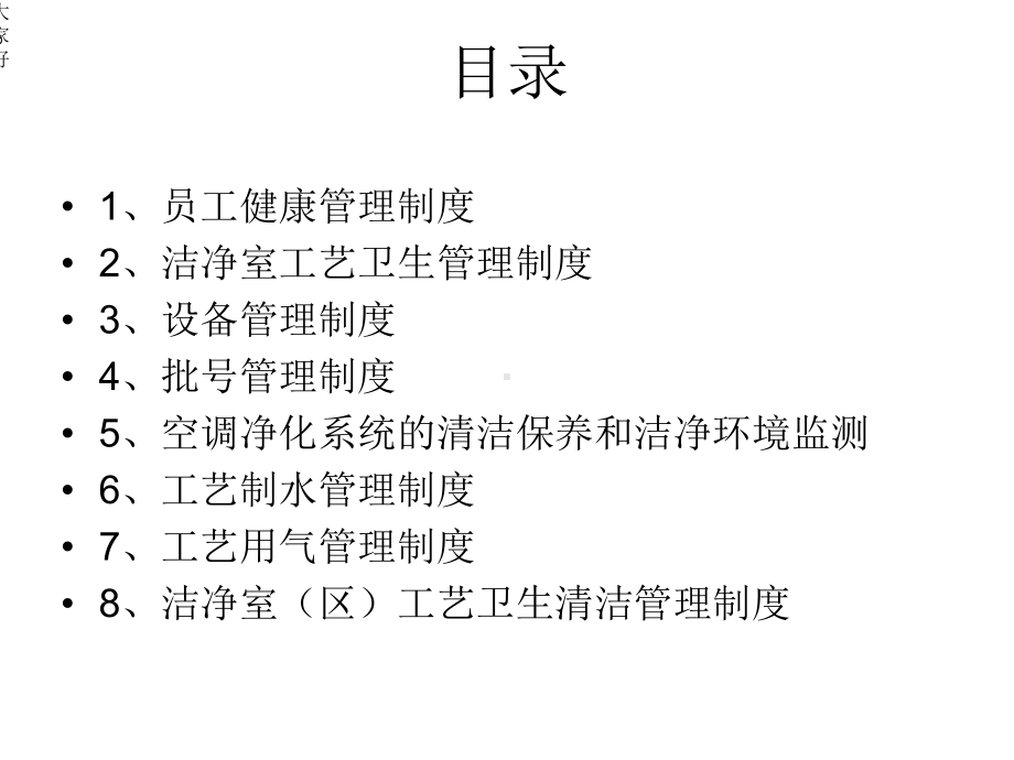 净化车间管理制度课件.ppt_第2页