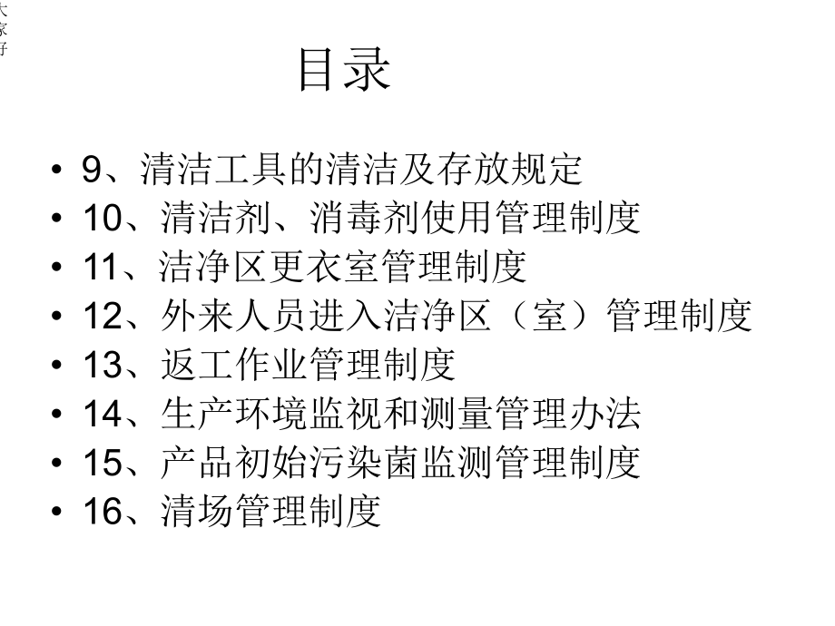 净化车间管理制度课件.ppt_第3页