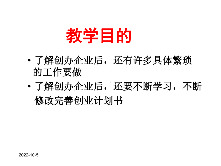 SYB创业培训课件(第十步开办企业).ppt_第2页