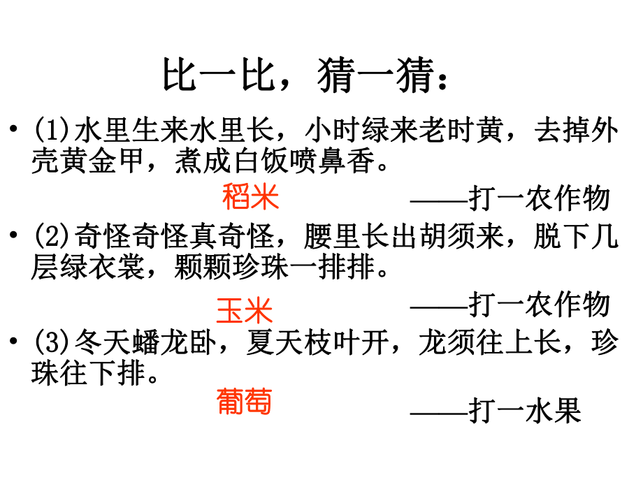 人教版语文四年级作文《田园风光》课件.pptx_第1页