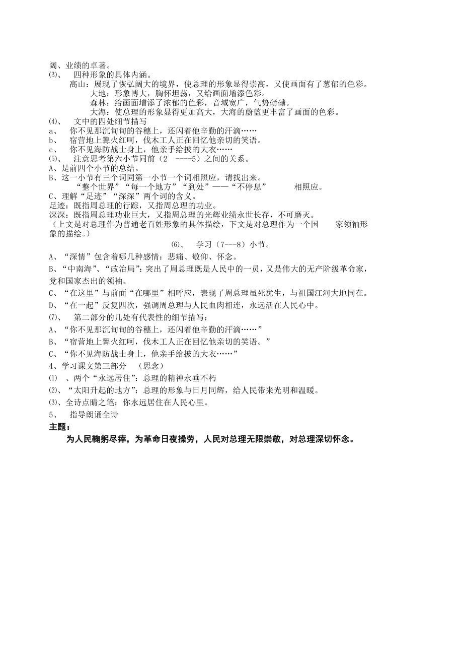 初中部编版九年级初三上册语文学习鉴赏《周总理你在哪里》公开课教案（公开课）.doc_第2页