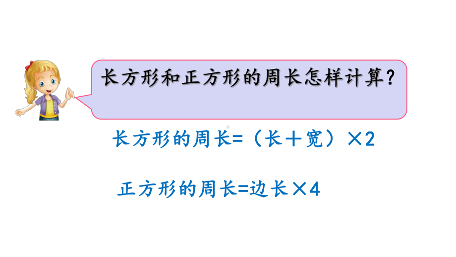 人教版三年级数学上册《78-练习十九》优秀课件.pptx_第2页