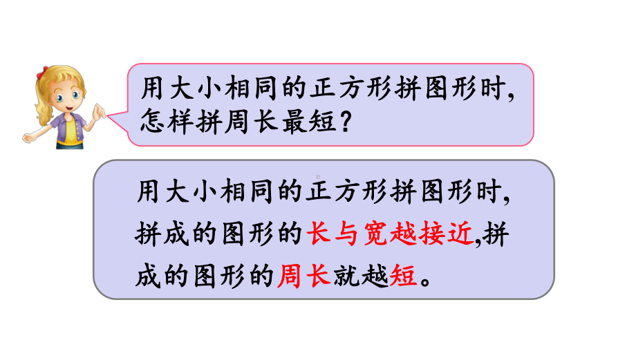 人教版三年级数学上册《78-练习十九》优秀课件.pptx_第3页