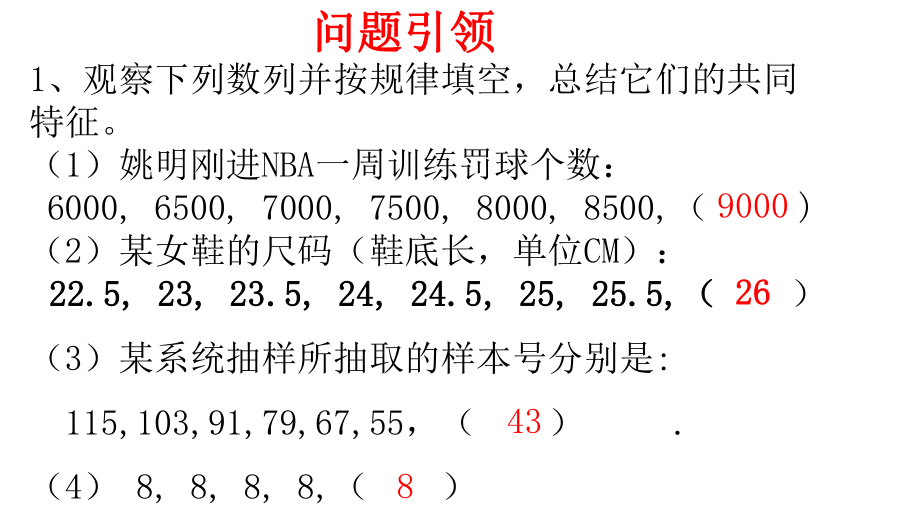 人教版高中数学必修5《等差数列(一)》课件.ppt_第3页